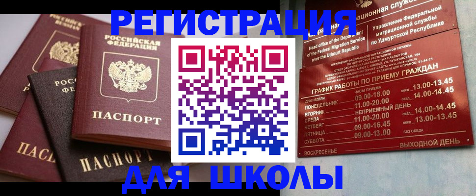 временная прописка в Лысьве