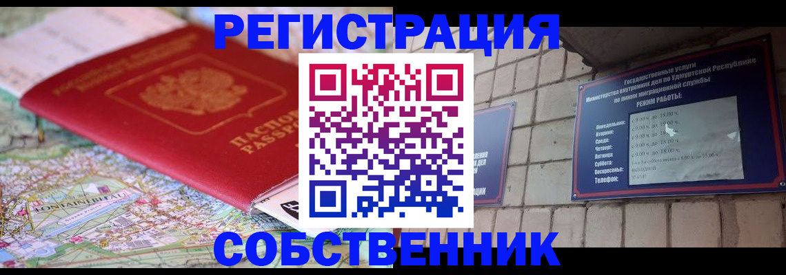 прописка от собственника в Лысьве